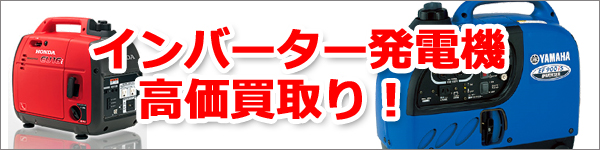 発電機買取り